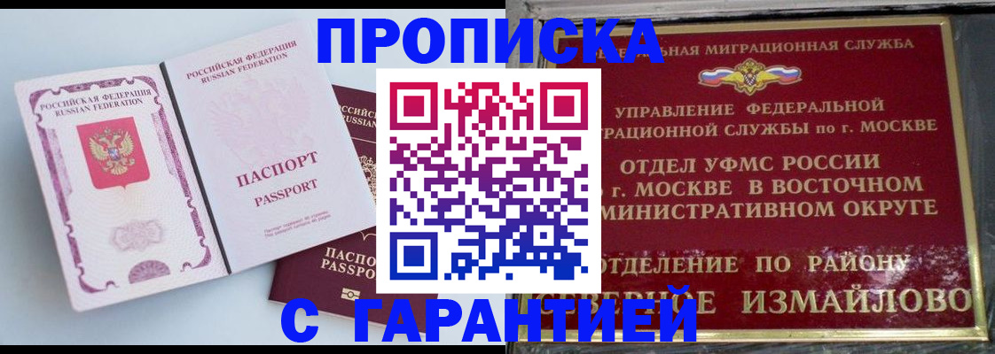 прописка регистрация в Шарье